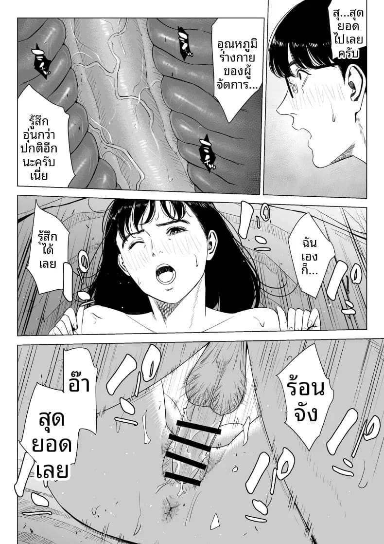 อ่านโดจิน ผู้จัดการเป็น M สินะครับ 2 แปลไทย